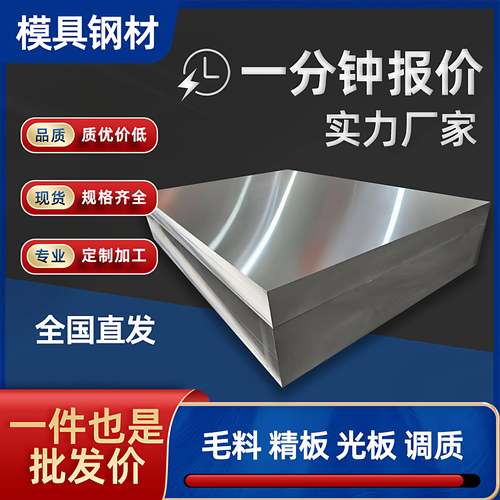 45号钢板精板P20模具钢cr12mov光板40cr调质料dc53冲子料718h板材