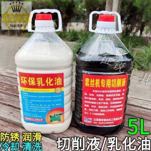 攻丝机切削液滚丝机乳化油防锈冷却液水溶性润滑皂化油磨削液.
