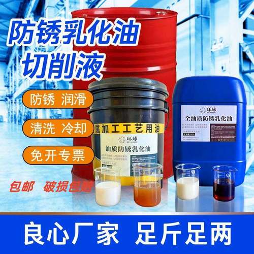 防锈乳化油皂化油水溶性切削液磨削冷却液金属加工液CNC车床通用