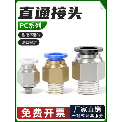 气动气管PC8-02快速接头PC4-M5外丝快插PC6-01螺纹直通PC10-03/04