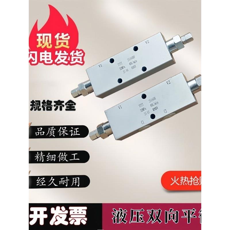 液压双向平衡阀25160B 25220 25330A F BF工程吊车液压锁油缸止阀