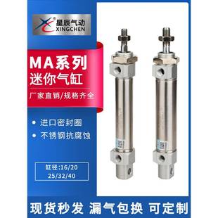 100 MA16 150 星辰气动不锈钢迷你小型气缸