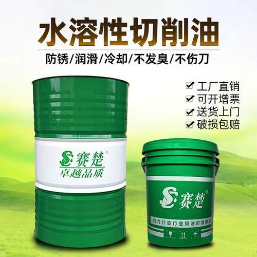 水溶性切削油 防锈冷却液加工中心车床金属加工切削液 乳化切削油