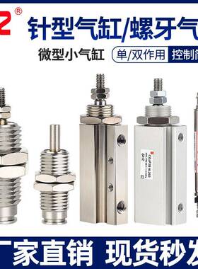星辰气动微型迷你气缸CJPB6针型螺纹笔型CDJP2B10-5/CJ1B4-15