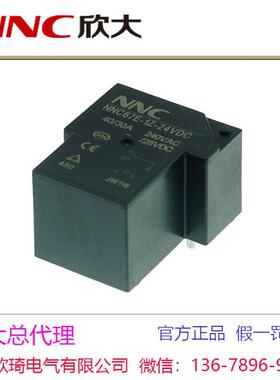 NNC67E-1H/1D/1Z-30A/40A-5V12V24V48VDC欣大直流电磁继电器T90