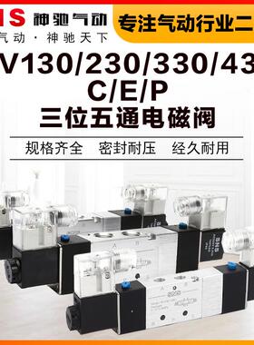 SNS神驰气动330三位五通电磁阀4V230-08C中封DC24V电磁控制阀430