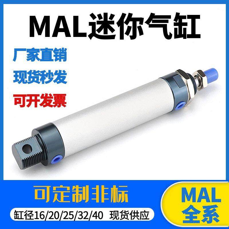 气动小型迷你气缸MAL16/20/25/32/40X25*50/75/100/150/200/250CA