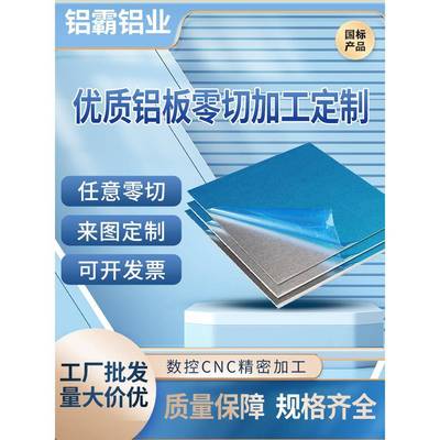 铝板加工定制1060铝薄板/6061/5052/7075铝合金板材铝片零切加工