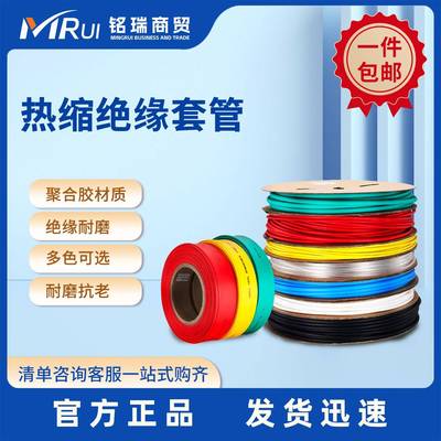 热缩绝缘套管380v-1KV低压电工接线电工电线保护套 直径25mm