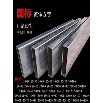 镀锌方管钢材10x20扁管20x100异形管15x35空心20x80矩形管50x200