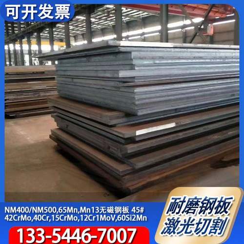 NM400/500耐磨钢板65Mn锰钢板Mn13钢板40cr/42CrMo合金钢加工订制