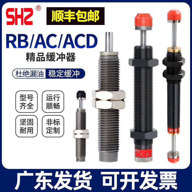 气动气缸液压油压缓冲器减震阻尼器RB/RBC/AC0806/0604/AD1412-HR