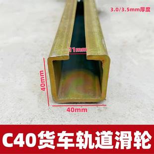 C40镀锌轨道加厚槽钢渣土车方钢轨道滑道货车篷布轨道C型凹槽轨道