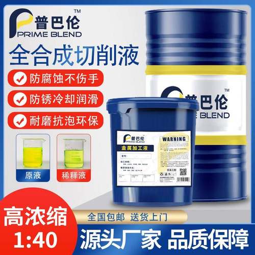 全合成切削液加工中心冷却磨削液铝合金微乳切削液不锈钢防锈液