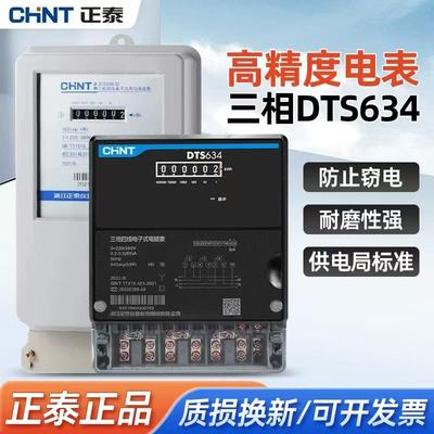 正泰三相四线昆仑系列DTS634互感式计度器LCD红外RS485通讯380V