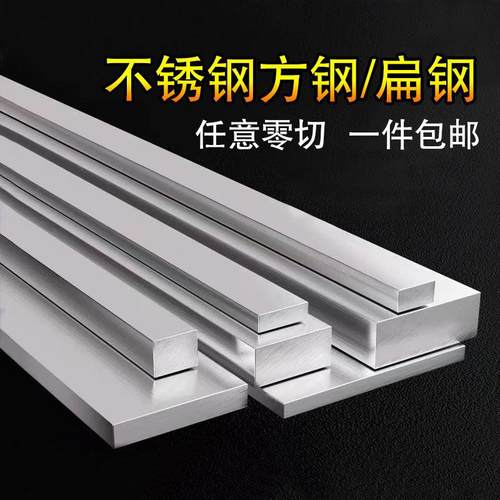 201 /304 /316L 不锈钢扁钢冷拉扁条实心方钢拉丝板直条方棒零切