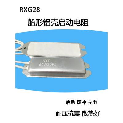 Rslg船形铝壳水泥伺服制动逆变电阻器60W80W100W120W220W可定做