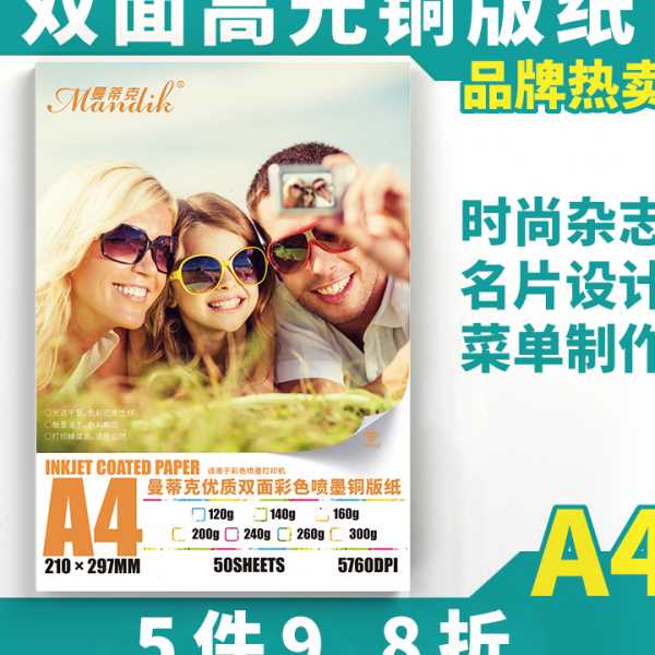 QGSO铜版纸A4打印200克160克140克120克240克260克A3双面光铜版