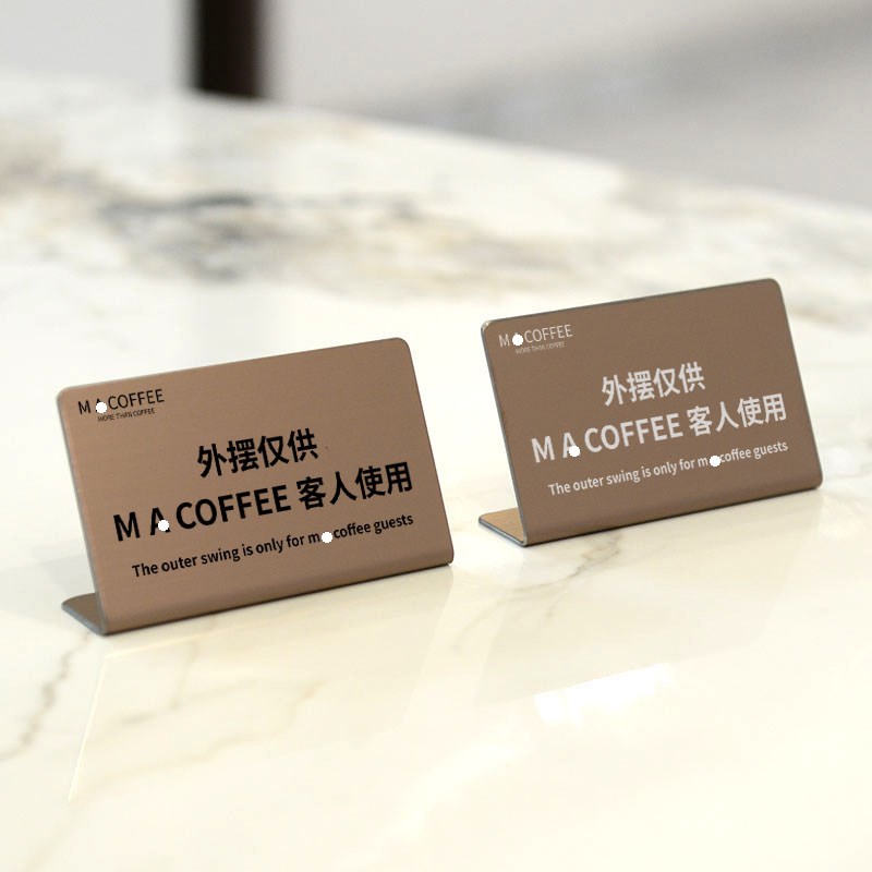 不锈钢桌面提示牌咖啡店外摆仅供本店客人使用标识牌桌号牌制作