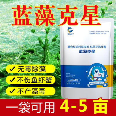 蓝藻分解素水产养殖除蓝藻速灭蓝藻虾蟹鱼塘生物杀蓝藻分解酶净水
