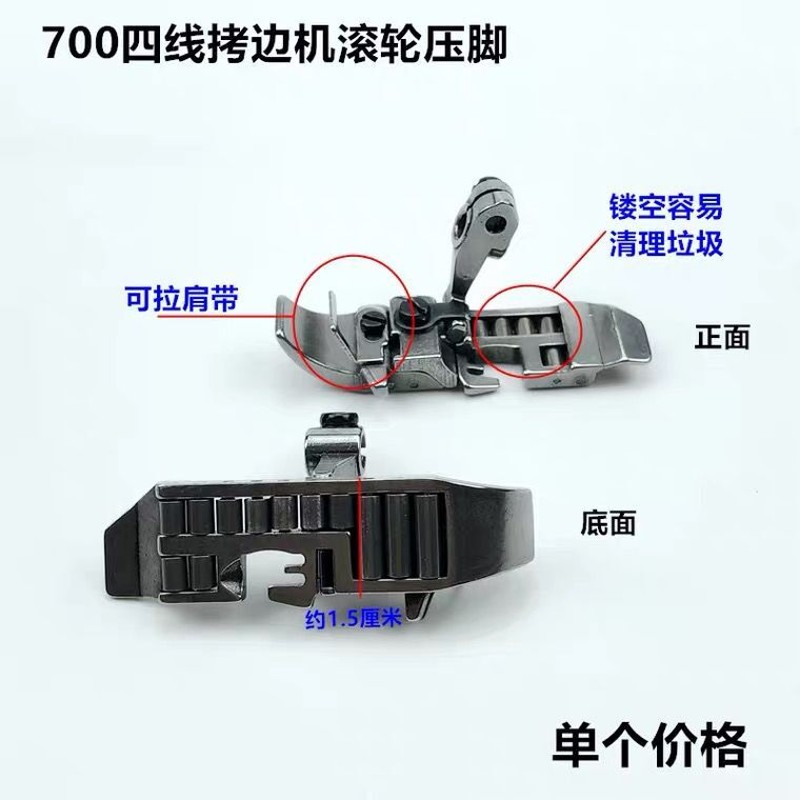700拷边机滚轮压脚EX锁边包缝4线拉肩带厚料皮革轮子压脚缝纫配件