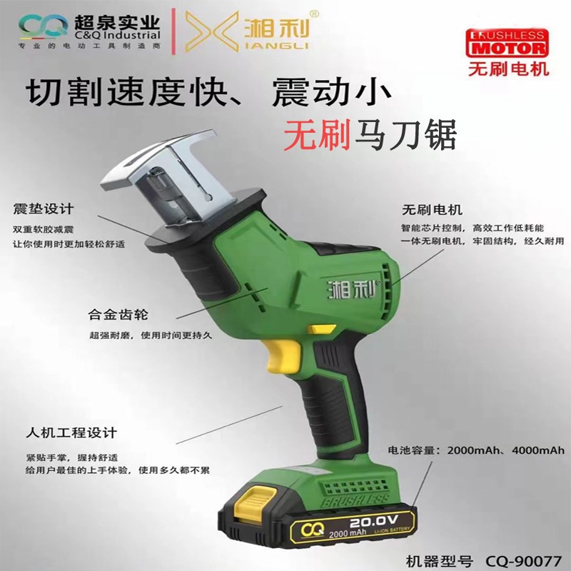 湘利锂电充电式往复锯工业级无刷马刀锯电动迷你小型大功率电锯