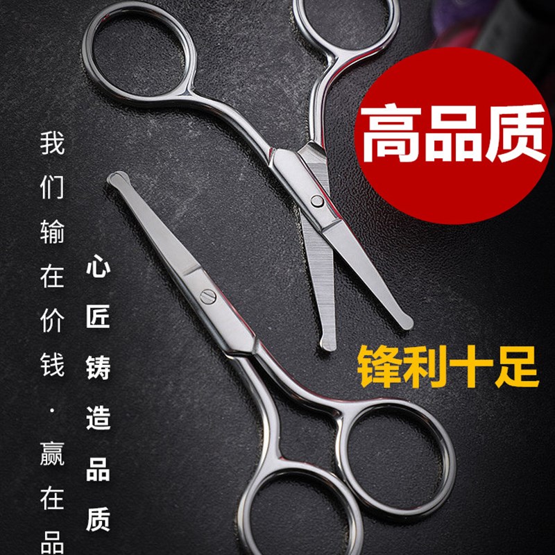 高档鼻毛剪刀修眉毛胡子安全剪圆头不锈钢男士女士小美容修剪神器