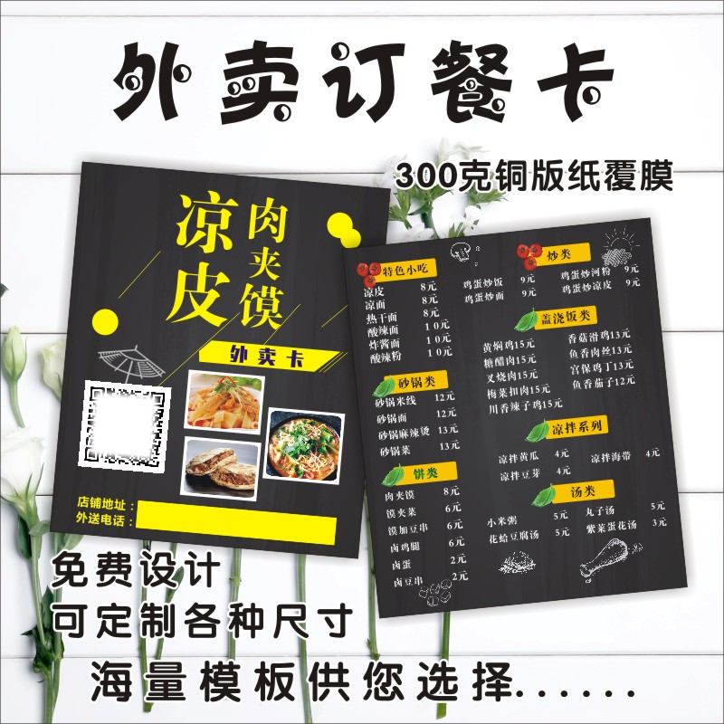 PVC菜单塑料菜单菜谱设计订餐卡饭店快餐外卖卡价目表防水A3餐牌