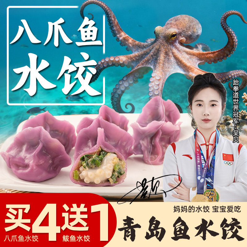 八爪鱼水饺纯手工包制真材实料