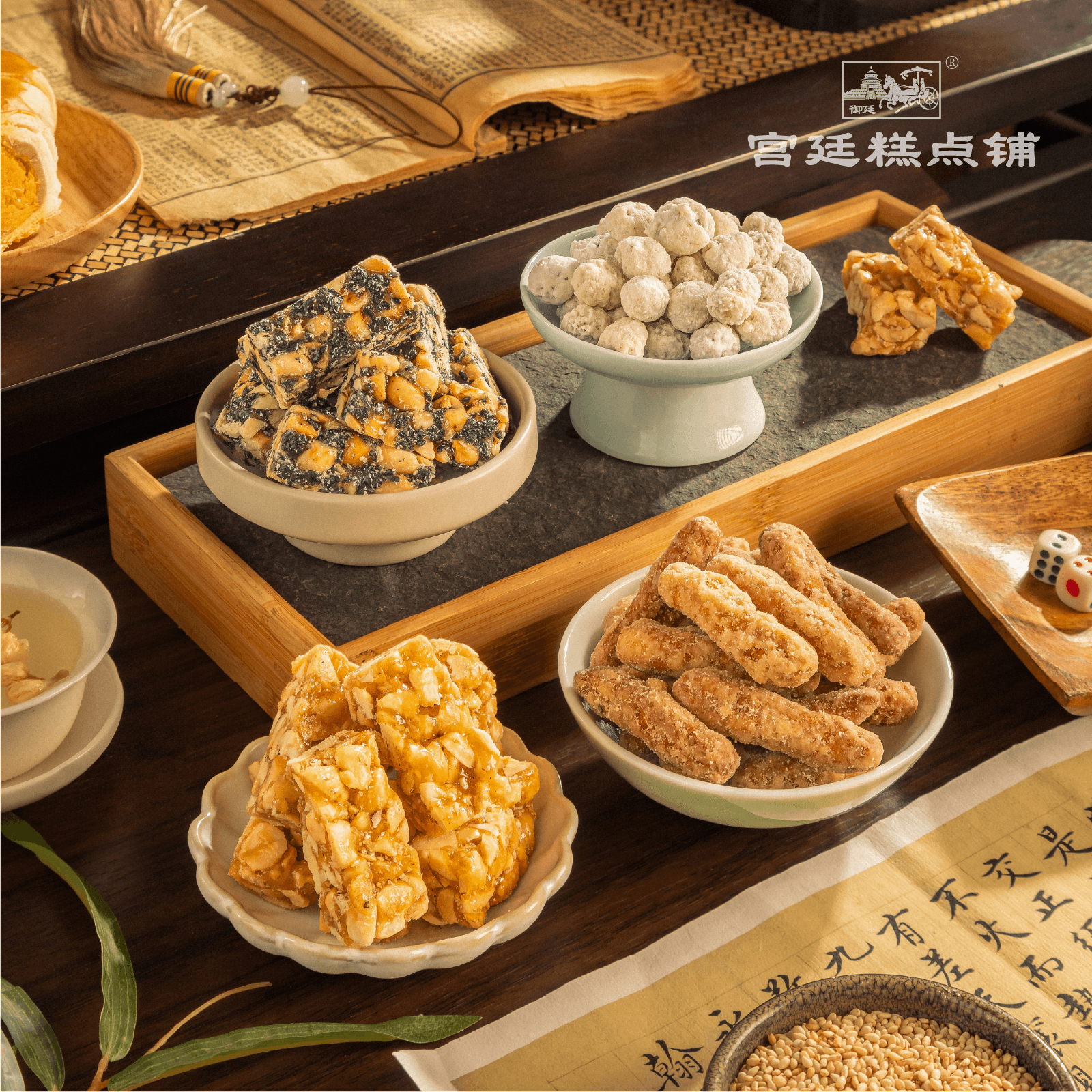 杂糖成都文殊院街宫廷糕点黑芝麻花生酥核桃仁酥川味零食老式糕点