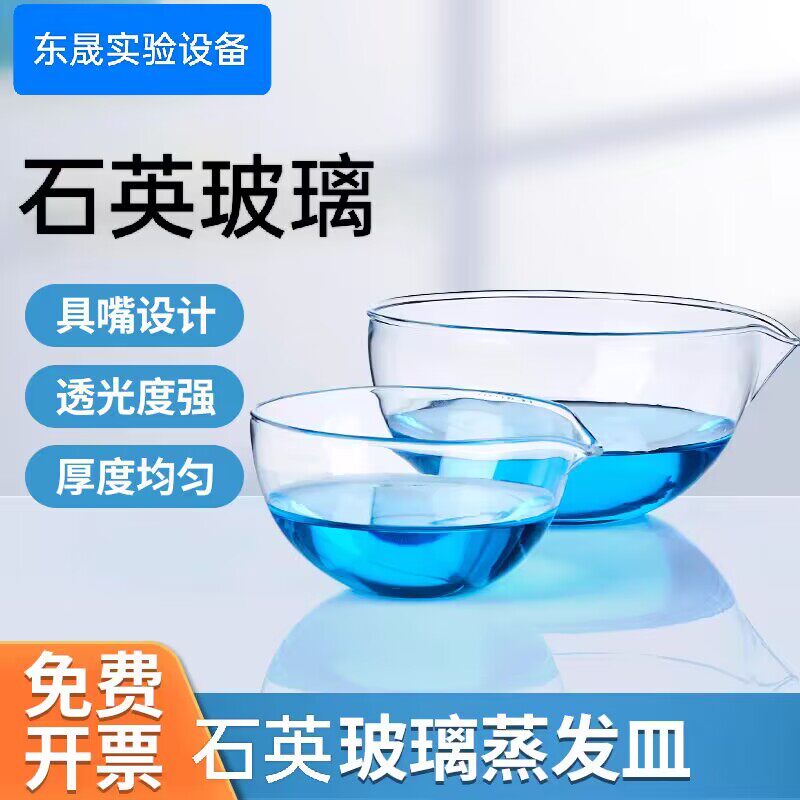包邮高纯度石英蒸发皿圆底平底50ml60ml90ml100ml150ml耐高温透光