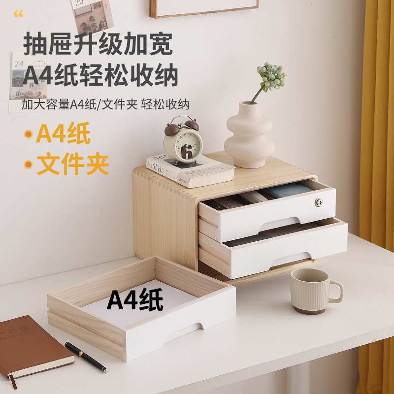 实木收纳盒抽屉式多层储物盒办公室多功能整理书架简约木质A4纸柜,收纳整理,桌面收纳盒,淘宝优惠券,粉丝福利购,淘宝优惠卷