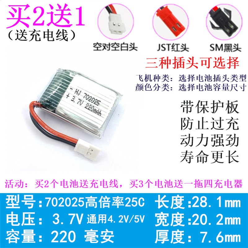 752035无人机遥控飞机锂电池702035/752540/802035/902540/702025