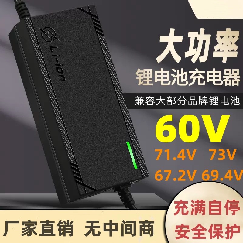 外卖电动车摩锂电池瓶大功率充电器60v67.2v71.4v10a三元铁锂快充