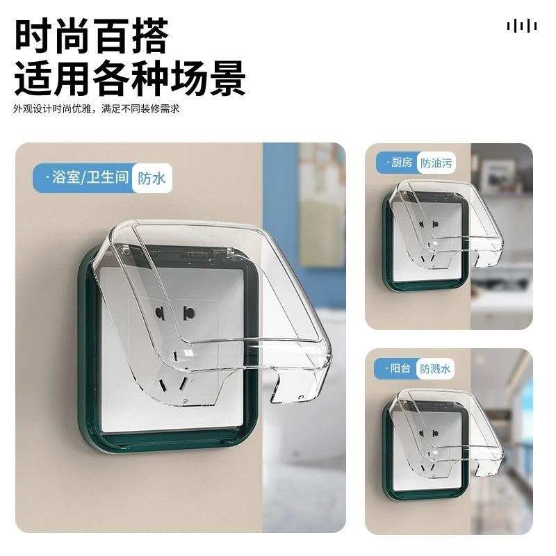 放水86卫生间插座防水罩盖开关保护套浴室防溅盒厕所电源插头插板