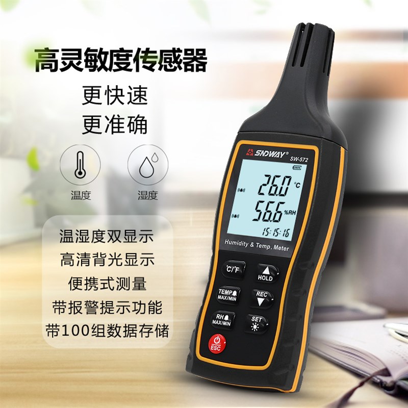 深达威SW572高精度温湿度计工业湿度计温度计数字温湿表温湿度仪