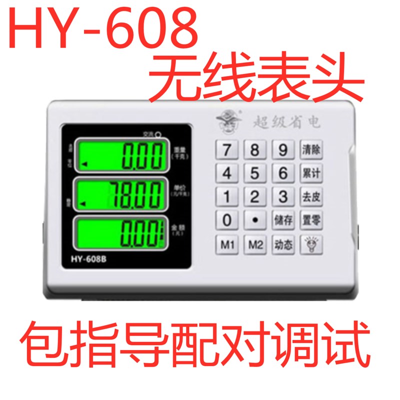 电子秤台称地磅改装无线通用仪表表头显示器可连接手机打印机配件