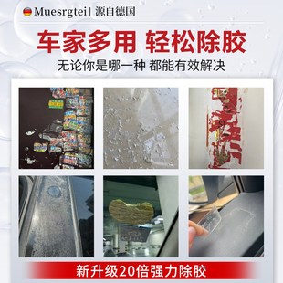 除胶剂家用万能去胶神器不干胶汽车柏油粘胶去除清洗强力脱胶