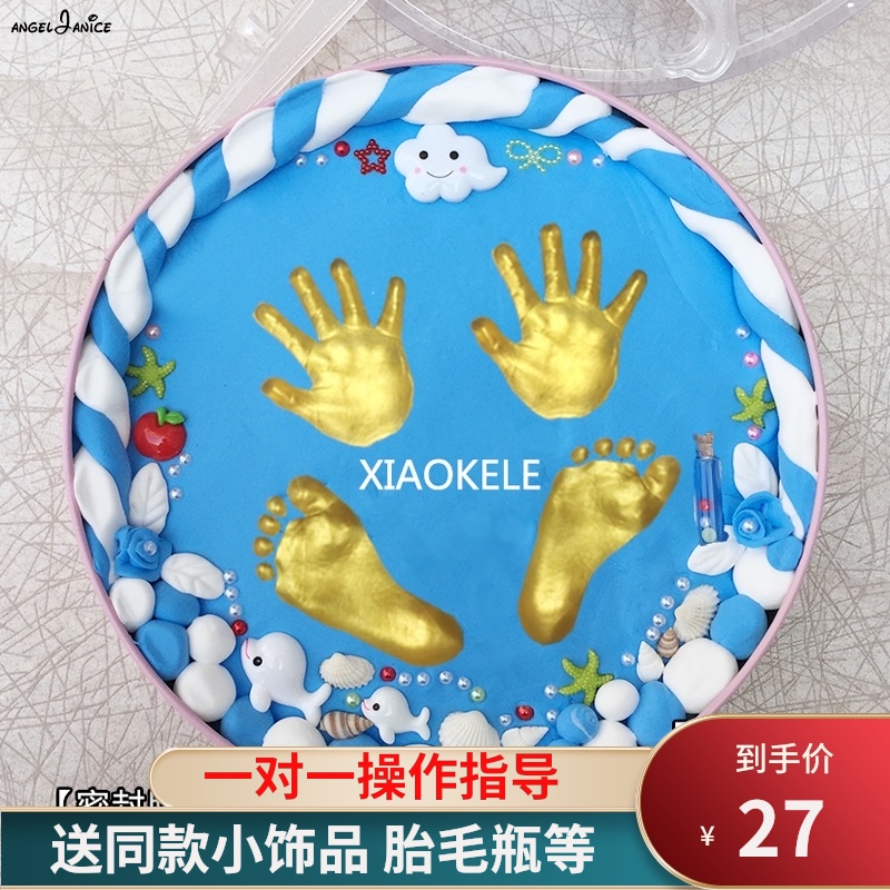 宝宝留念手足印泥手脚印手模脚模纪念品儿童婴儿生日满月百天礼物