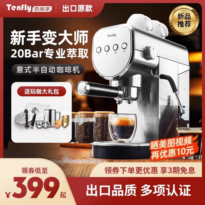 tenfly意式咖啡机家用小型20bar半自动萃取不锈钢蒸汽打奶泡商用