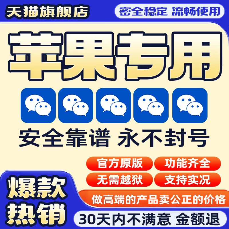 苹果微信ios多分开TF新款VX密友ipad平板模式微商定制专拍