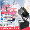 舞台大型摇头雪花机造雪机商场景区飘雪室内外仿真婚礼下雪机器