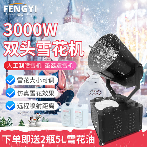 大型摇头雪花机舞台造雪机