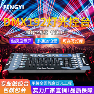 舞台192控台器240帕灯婚庆面光灯DMX512光束摇头灯1024MA老虎控台