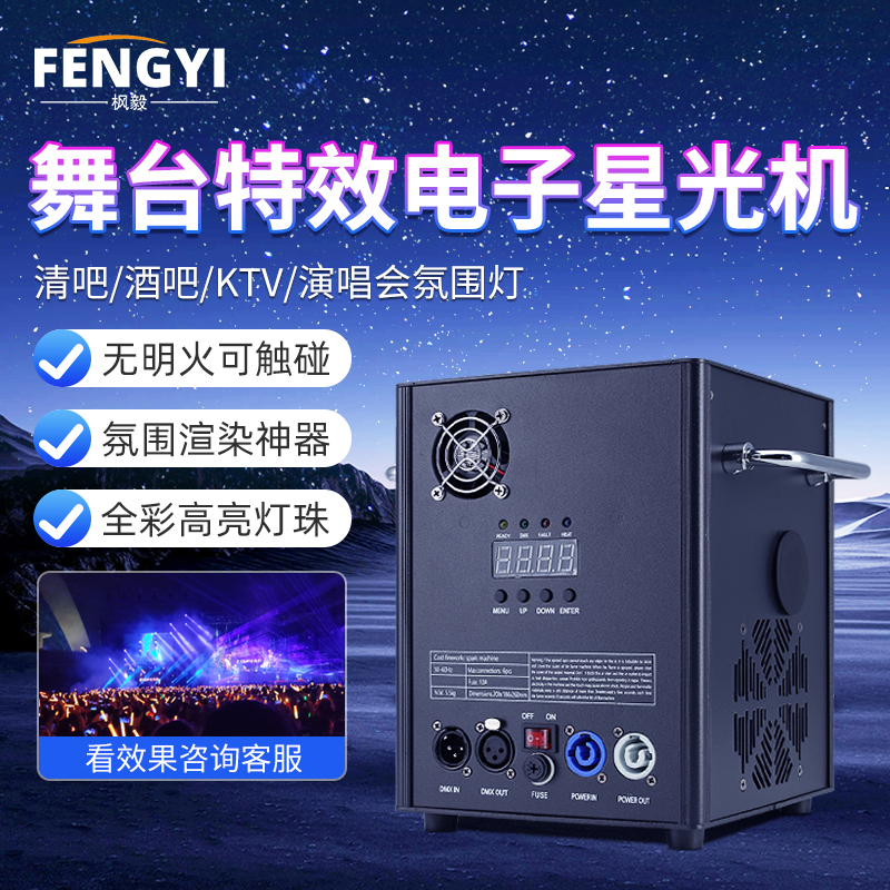 舞台喷花机电子防水礼花星光机