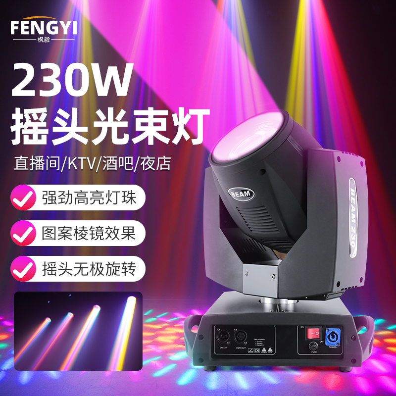 230W光束灯直播间射灯
