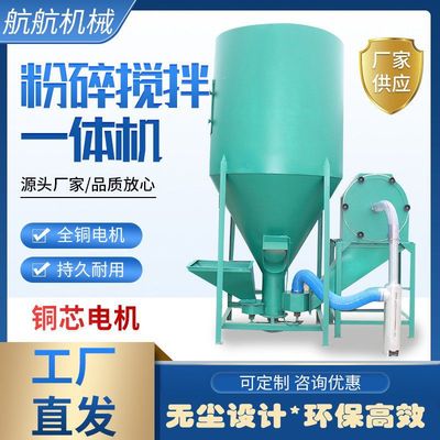 立式猪用饲料机粉碎搅拌