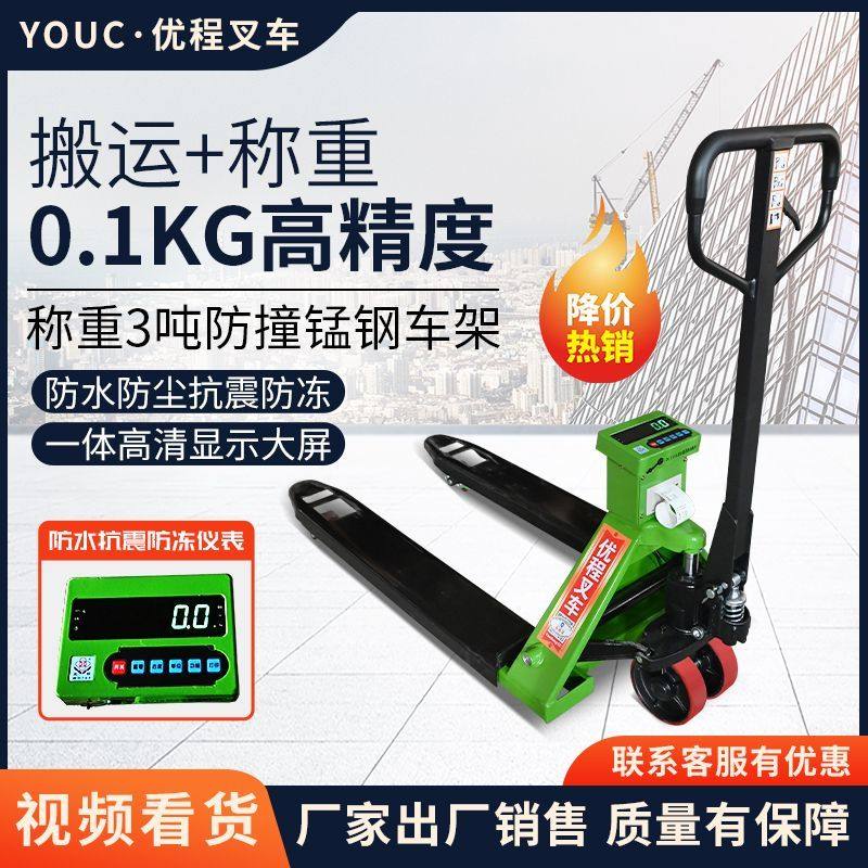 优程2.5吨电子秤搬运车电子秤叉车称重手推车手压托盘车手拉地磅,搬运/仓储/物流设备,叉车/搬运车,淘宝优惠券,粉丝福利购,淘宝优惠卷