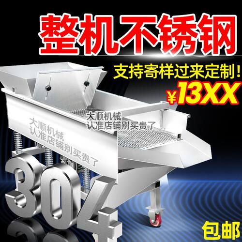 不锈钢直线振动筛小型食