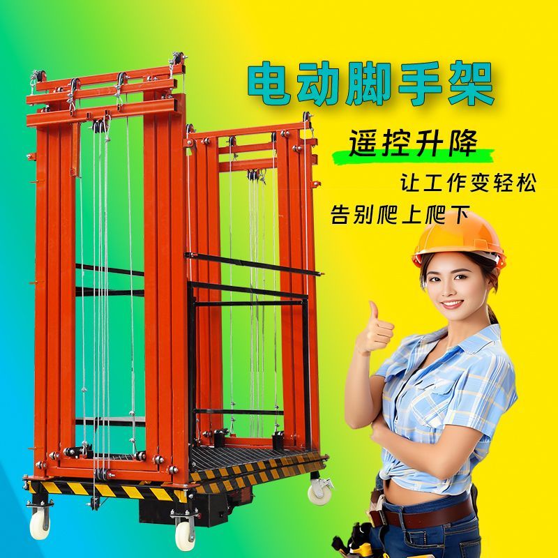 电动脚手架升降机移动式